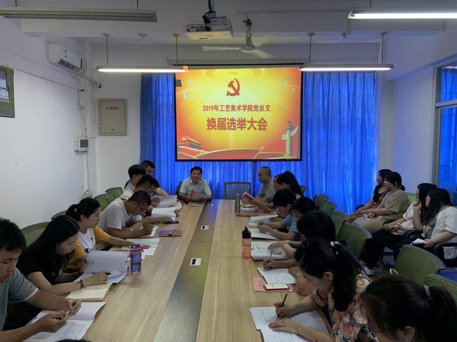 2019年必赢bwin线路检测中心党总支换届大会