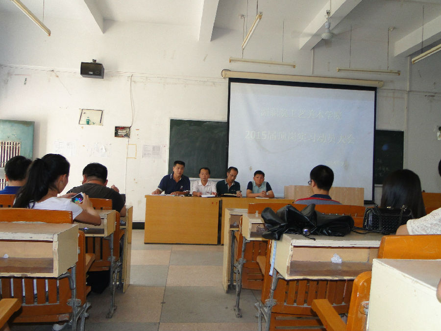 关于召开2015届学生顶岗实习动员大会