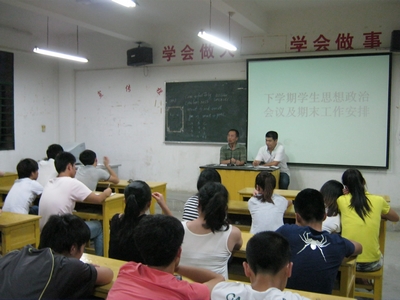 关于召开下学期学生思想工作分析会及学生期末工作安排