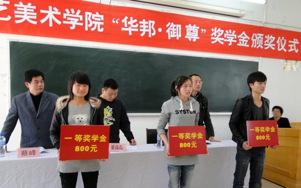 必赢bwin线路检测中心“华邦*御尊”奖学金颁奖仪式