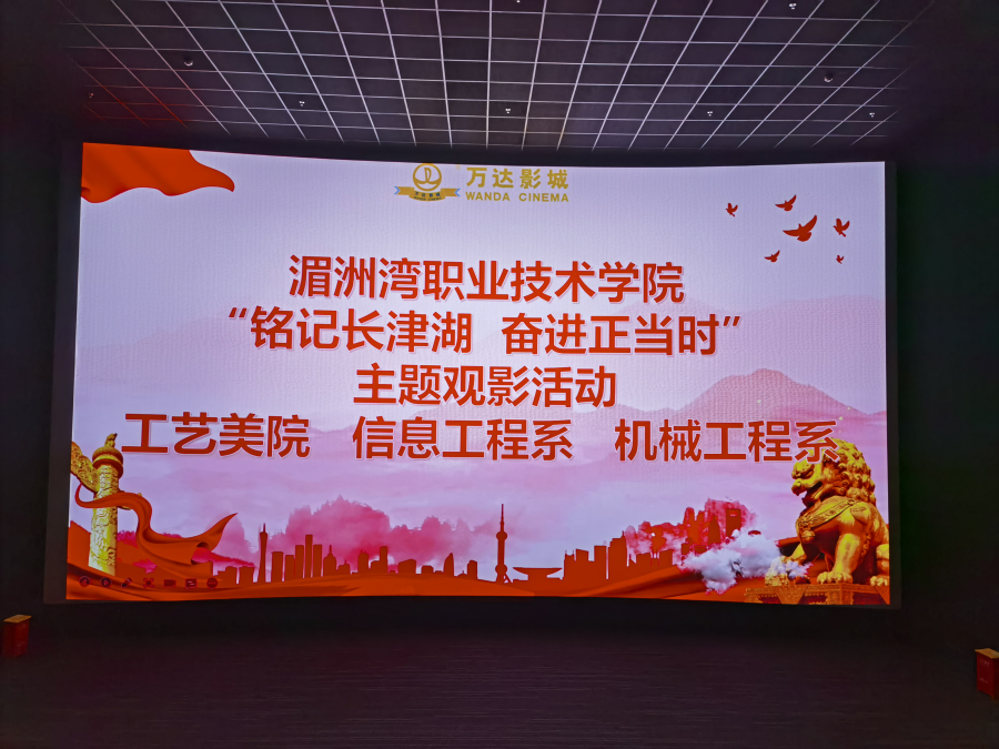必赢bwin线路检测中心教工党支部举行“铭记长津湖  奋进正当时”主题党日活动