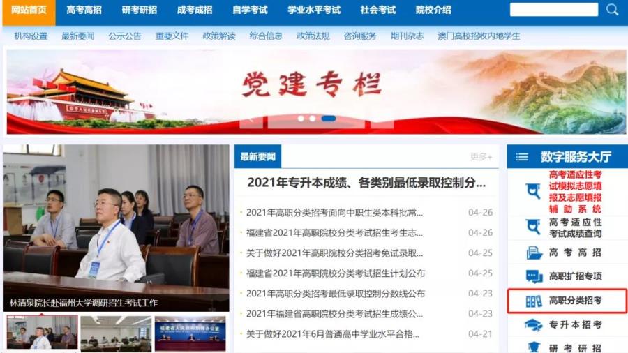 临门一脚，指南来啦 | 手把手教你，必赢线路检测3003no12021年福建省高职分类志愿填报手册
