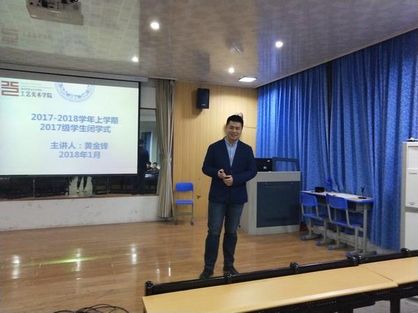 2017-2018学年上学期2017级学生闭学式