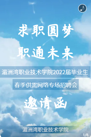 必赢线路检测3003no12022届毕业生网络专场招聘会