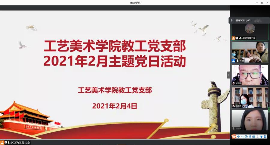 必赢bwin线路检测中心教工党支部组织全体党员开展春节期间廉洁警示教育